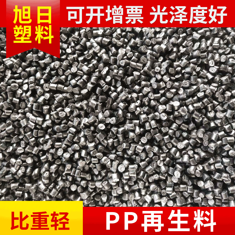 黑色PP再生料浮黑色Pp注塑颗粒化粪池用颗粒
