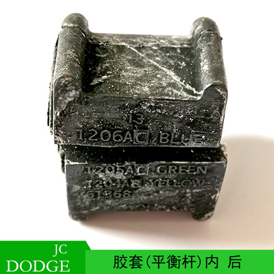 适用于DODGE JOURNEY 10-20年 酷威 后平衡杆胶套内 5151206AC|ms