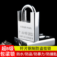 半包边挂锁厂家直销包梁四方叶片防水通开锁独立锁防盗防撬锁钥匙