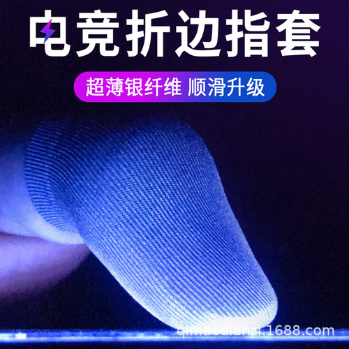 Sweat-proof game finger gloves, chicken-walking king artifact, mobile game anti-slip e-sports professional ultra-thin glory finger gloves
