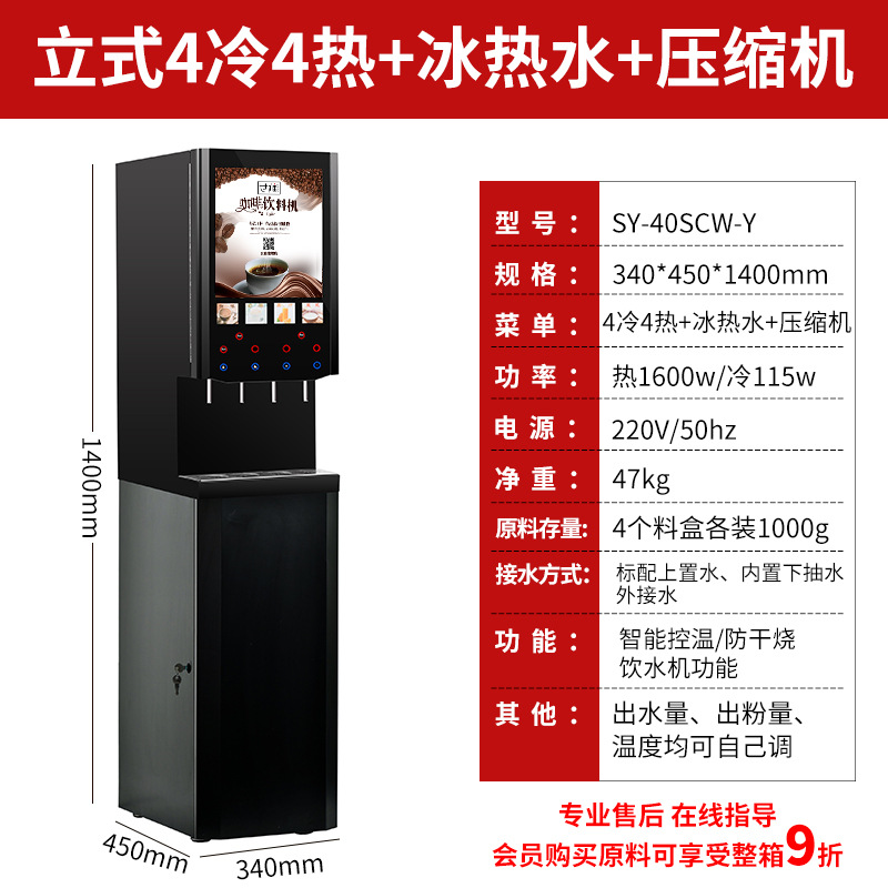 수직 4 차가운 4 열 + 얼음 온수 + 압축기