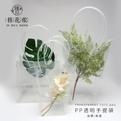 Xihuanon pp transparent bag ultra-transparent bouquet handbag flower shop bouquet floral flower packaging material transparent bag