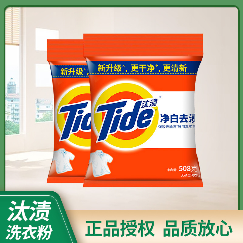 Genuine goods tide washing powder G bagged clean white stain-free non-phosphorus washing powder one-piece delivery can issue a special ticket