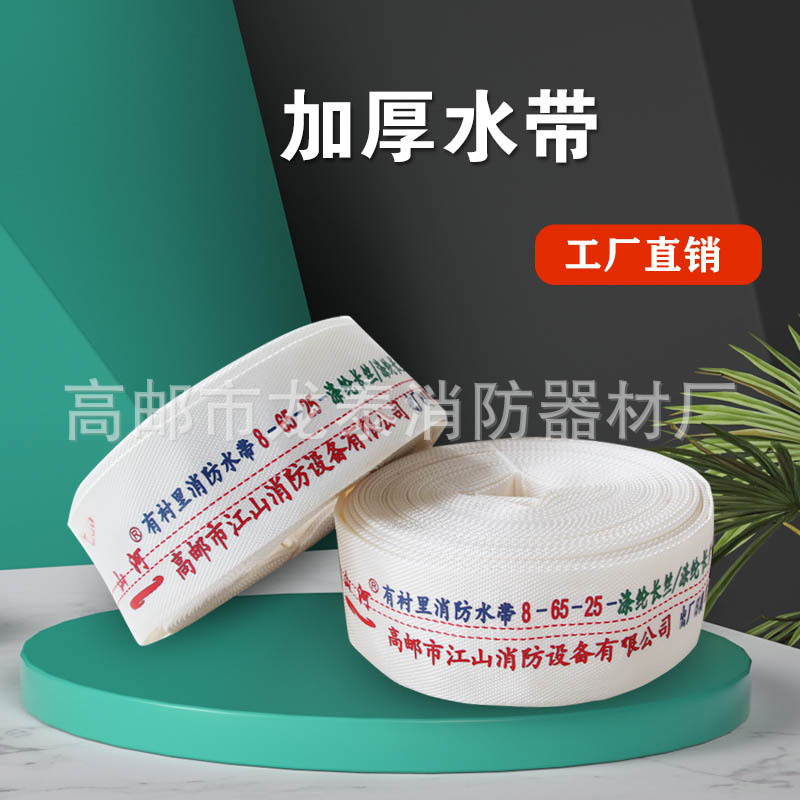 聚氨酯消防水带8-65-25涤纶长丝套装防汛农用输水管山河牌10型20m