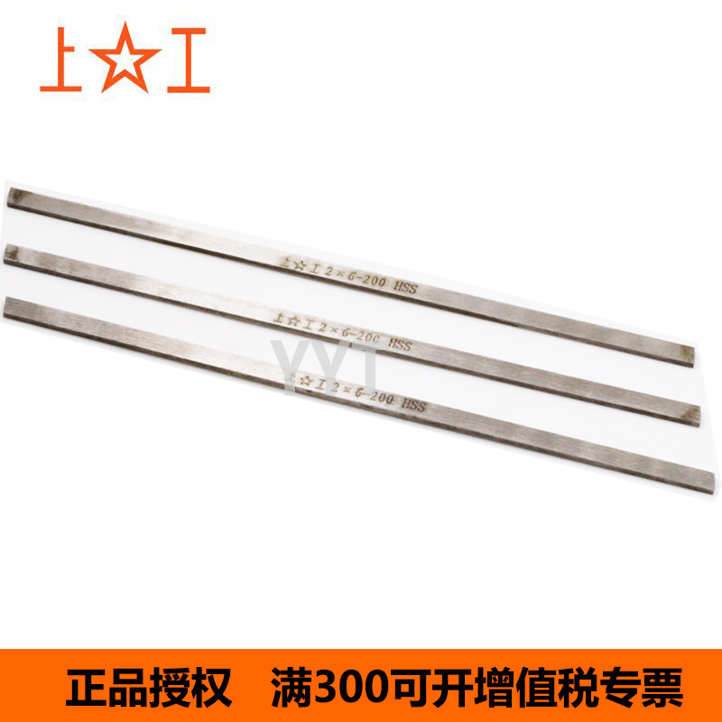 上工正方形高速钢白钢刀 切割高硬度HSS车刀条 刀条8 10 12 20mm