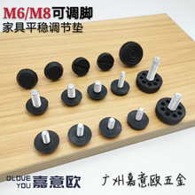 可调脚平稳家具塑料脚垫脚杯展架调节脚M6M8塑料可调脚脚垫调整脚