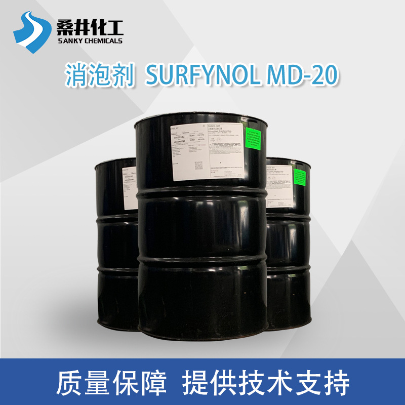 SURFYNOL MD20赢创消泡剂 水性印刷油墨用消泡剂