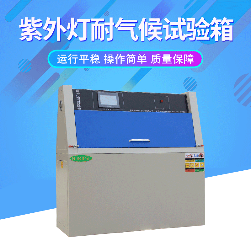 型号紫外线老化箱耐气候试验箱  照度紫外灯可调 现货：ZP -1 辐