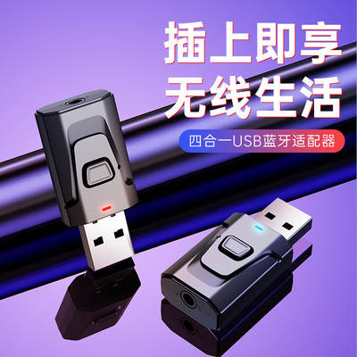 New four-in-one Bluetooth 5.0USB Bluetooth transmitting and receiving audio adapter car Bluetooth receiver with call