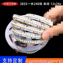 爆款LED灯带2835/3528单排240灯 12V/24V高亮单排超亮照明灯条