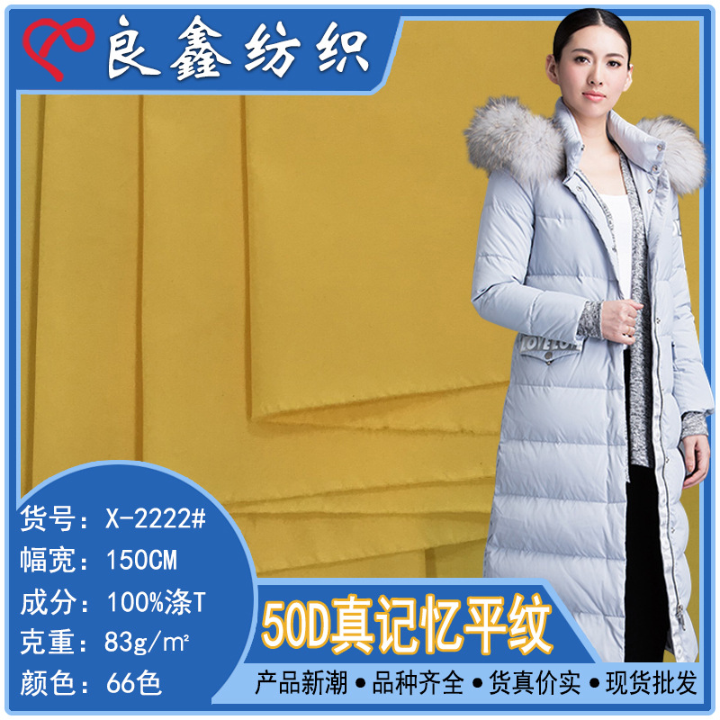 50D全涤平纹梭织布料防水男女装羽绒服运动外套面料防水抗风