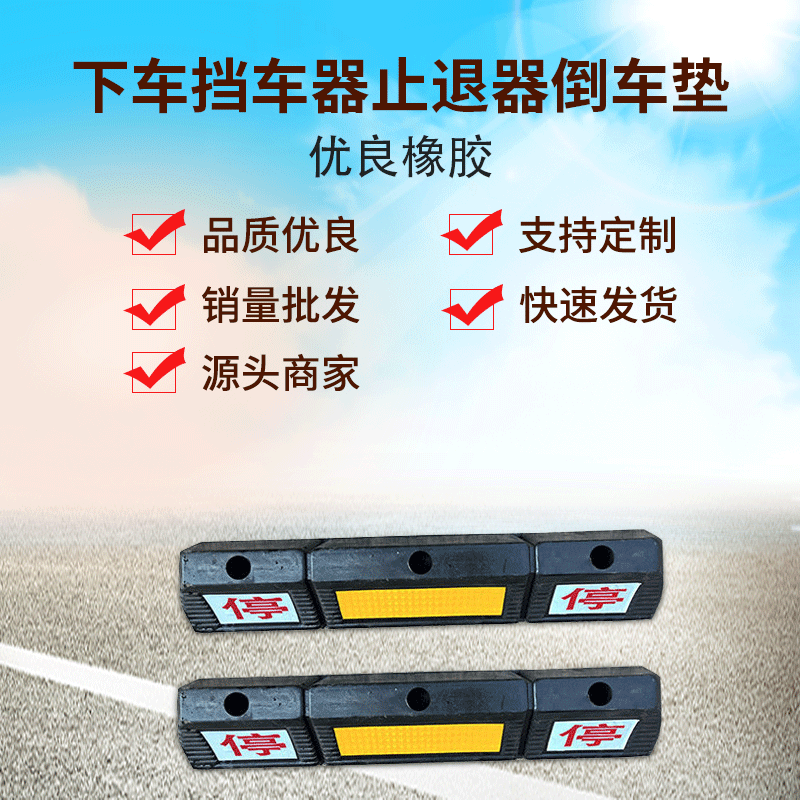 Supply Red Road Facility Wheel Locator Excellent Rubber Underground Vehicle Stopper Rider Reversing Pad