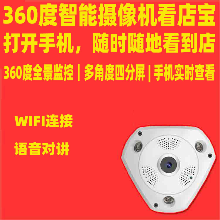 V380无线全景监控摄像头360度无死角 wifi鱼眼摄像机智能摄像头