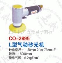 CQ-2895鑫速威90度气动打磨机，气动研磨机，气动砂光机