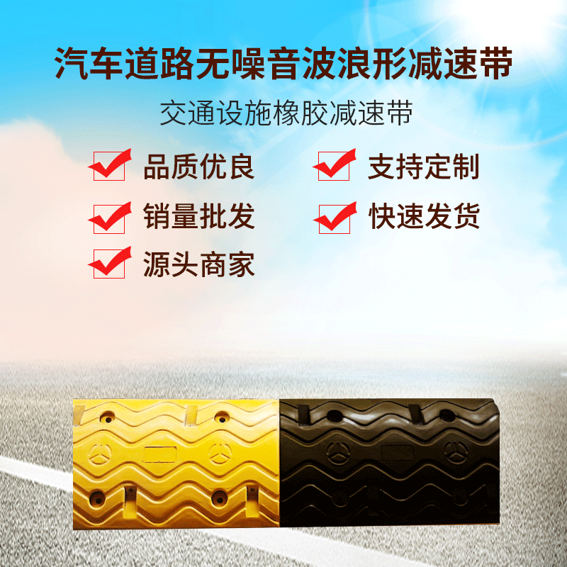 厂家供应交通设施橡胶减速带汽车道路波浪形减速带减速垄现货批发