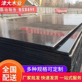 竹胶板建筑模板防水多层板实木木模板工地板地基模板工程木工板