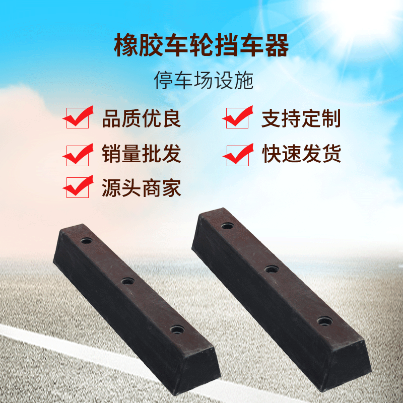 Manufacturers supply traffic facilities in-line car rubber locator rubber wheel car stopper parking facilities