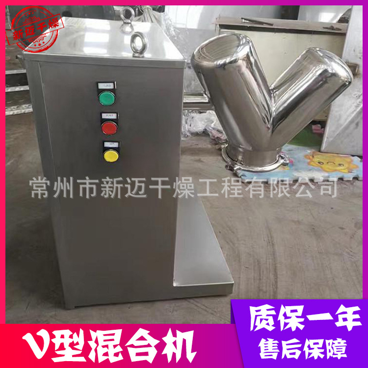 供应 小型V型混合机 实验型混料机 电动粉体颗粒混料设备