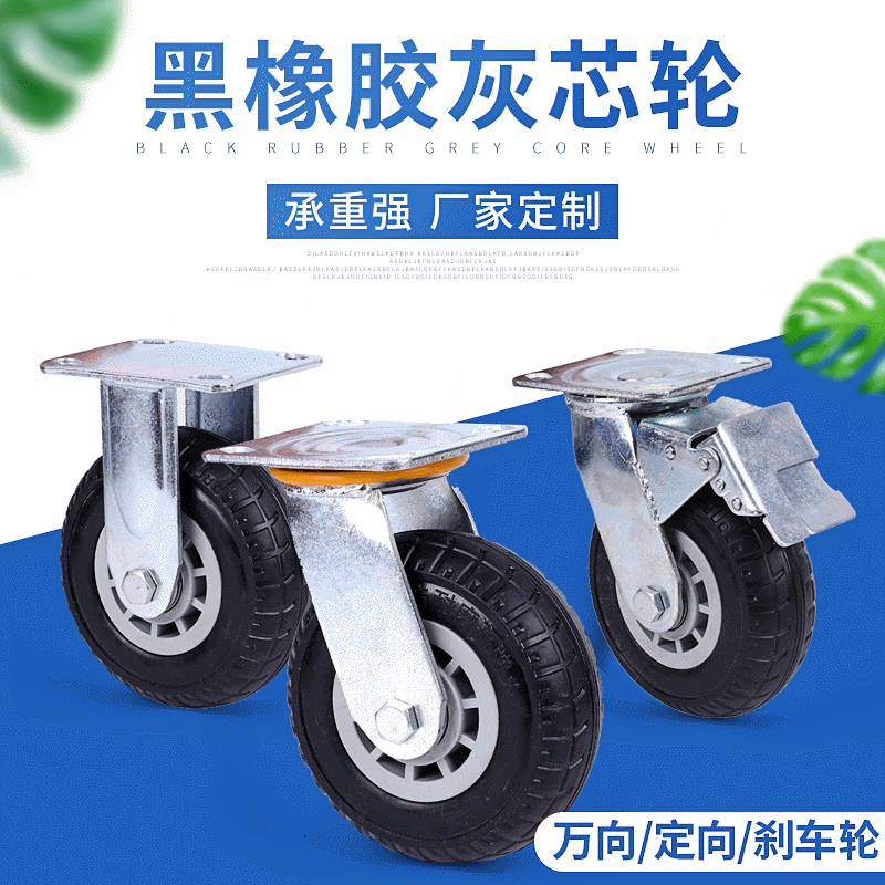 定向转向轮橡胶隔音滚轮灰芯工业减震刹车轮黑脚轮重型黑色静音轮