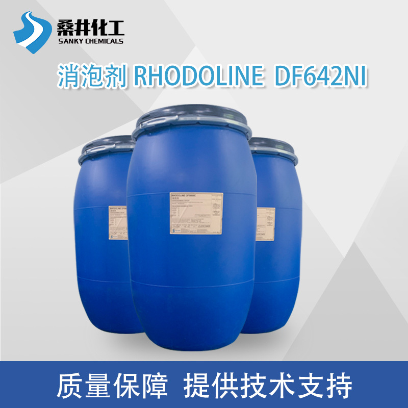 索尔维矿物油水性消泡RHODOLINE DF 642NI  现货