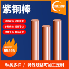 T2紫铜棒红铜棒纯铜实心圆棒电极铜棒六角棒tu2无氧紫铜棒