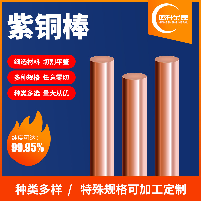 T2紫铜棒红铜棒纯铜实心圆棒电极铜棒六角棒tu2无氧紫铜棒
