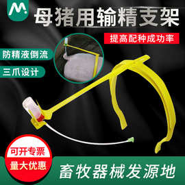 猪用输精架母猪配种架输精支架授精人工授精输精管母猪夹输精架子