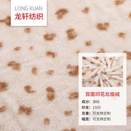 厂家阳离子双面印花涤锦北极绒布料儿童睡衣家居服装印花绒布面料