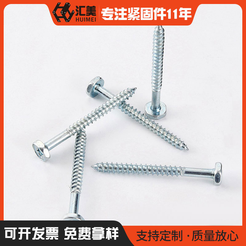 长期生产供应 十字外六角自攻螺丝 外六角螺丝 工业紧固件 可定