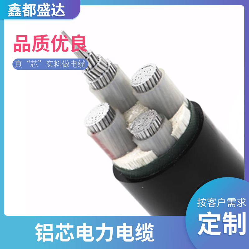 厂家供应国标50铝芯电缆线YJLV3x70+1x35三相四线95方地埋电力线