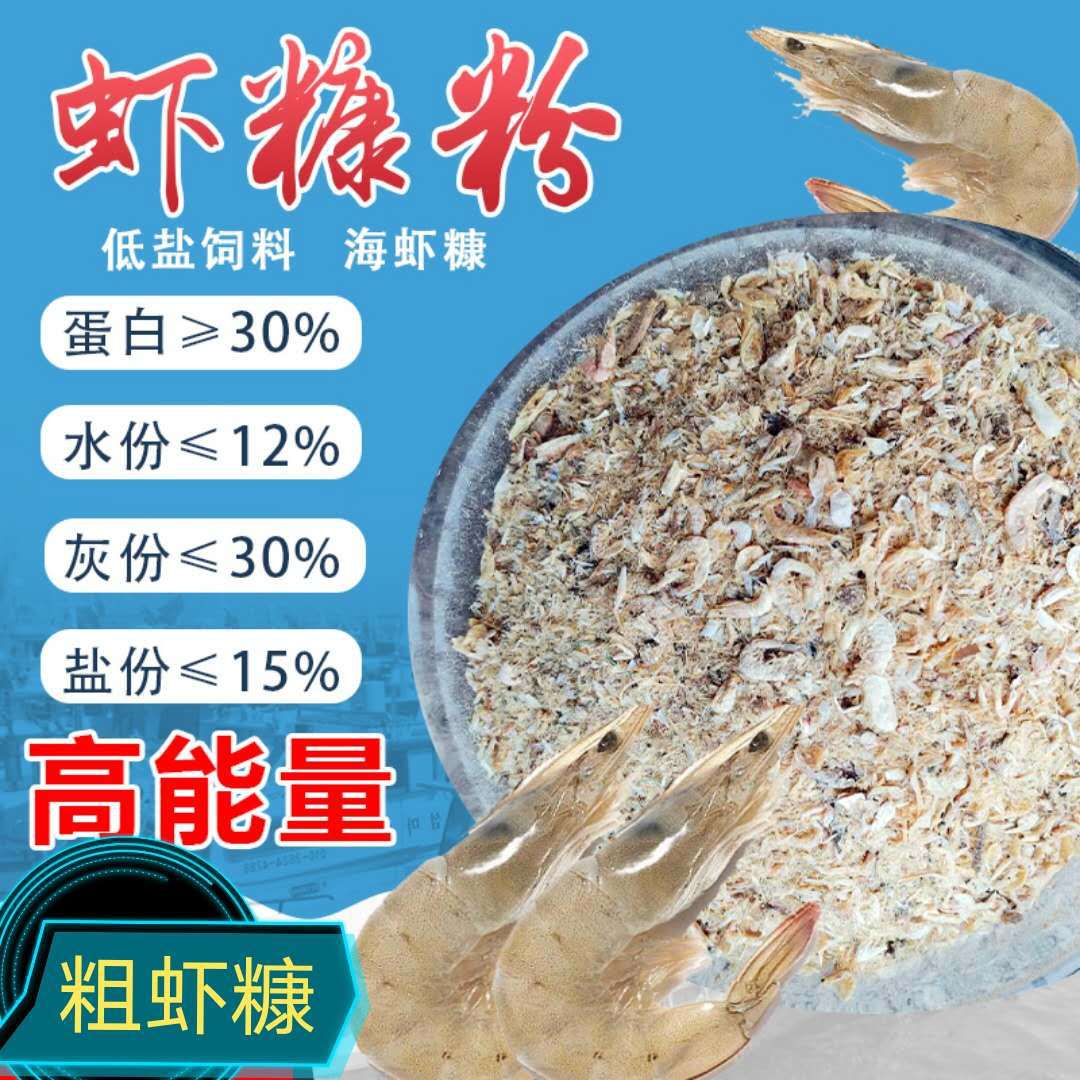 虾糠饲料虾壳高钙新鲜度好鸡鸭鹅猪水产禽畜饲料养殖鱼饵渔具量大