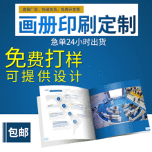 上海画册印刷/企业产品画册/烫金画册/ 宣传册 样本画册印刷