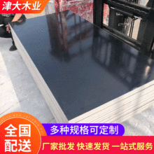 建筑模板覆膜一次成型胶合板黑色覆膜模板多层板杨木建筑模板