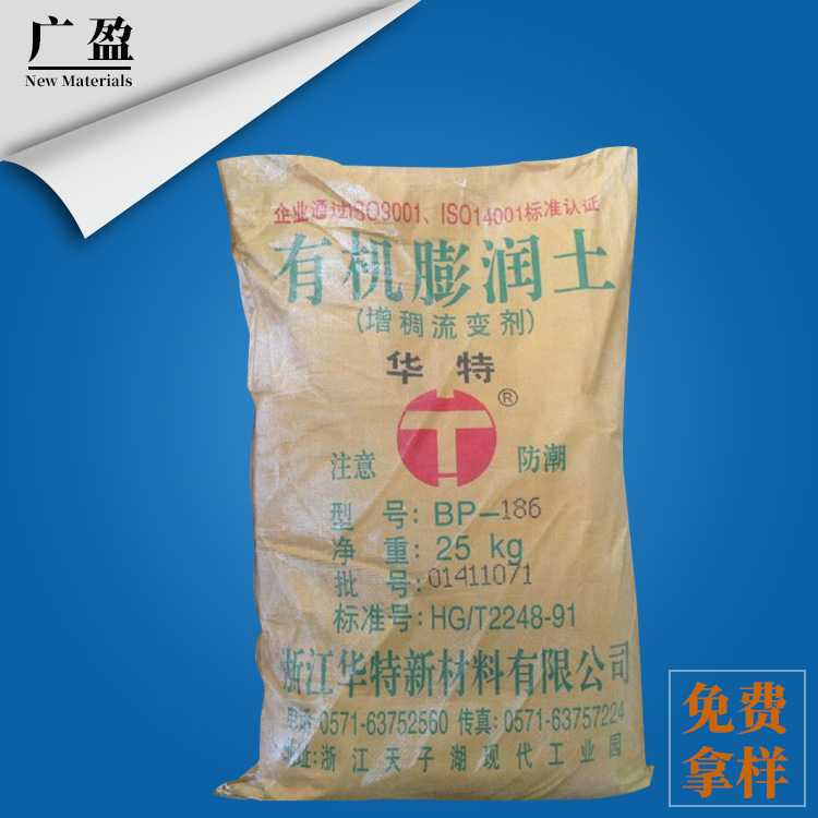 厂家代理 有机膨润土BP-186 有机膨润土186# 水性/油性有机膨润土