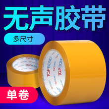 无声米黄胶带黄色不透明封口封箱快递打包专用胶纸大卷宽logo
