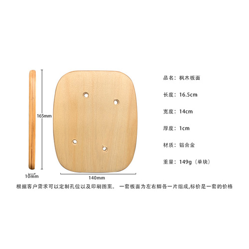 Drift plate surface, aluminum plate surface, maple wood, bamboo wood plate surface, supports printing of LOGO and dimensions for various brands.