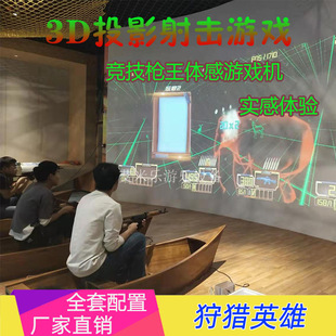 Outdoor stall 3D projection shooting indoor shopping mall children's playground equipment projection game machine shooting Project