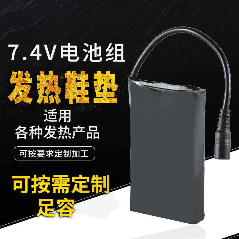 7.4V聚合物18650锂电池发热手套 发热鞋垫  发热马甲 发热护膝