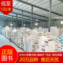 图书批发儿童书籍批发正版图书儿童绘本小学课外读物童书批发特价