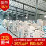 图书批发儿童书籍批发正版图书儿童绘本小学课外读物童书批发特价