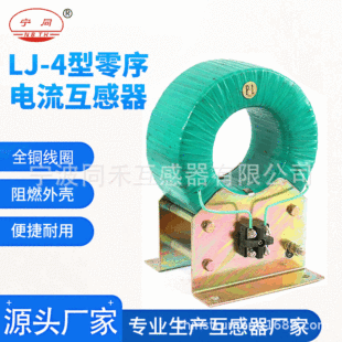 Wholesale Zero Sequence Current Transformer All Copper Coil Indoor Voltage Transformer Ningbo Source Manufacturer Spot