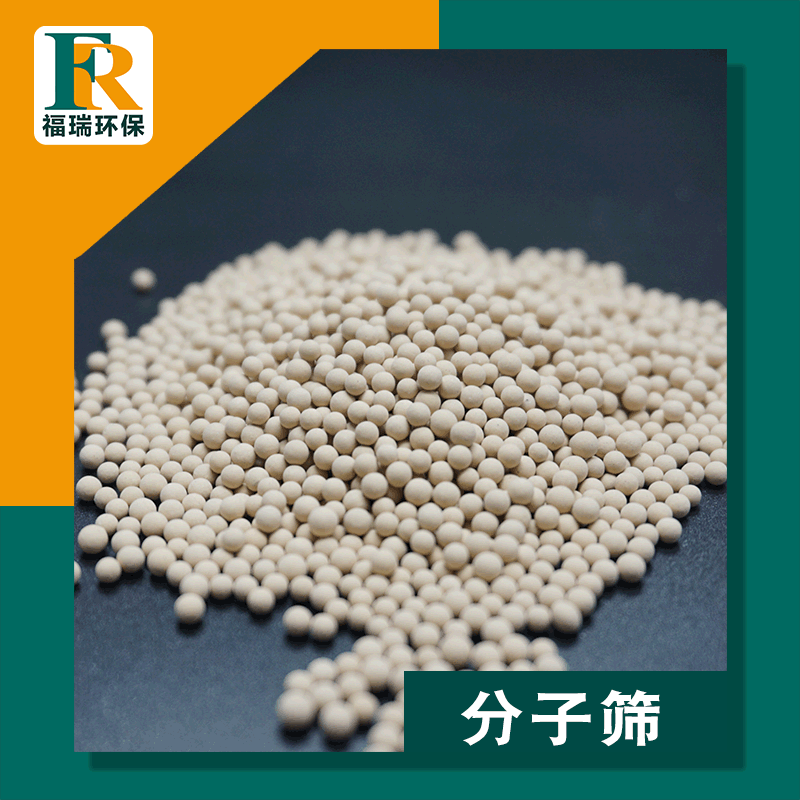 高效沸石分子筛干燥剂   石油化工行业气液干燥用沸石分子筛