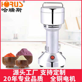 哈瑞斯100克不锈钢粉碎机中药材高速破壁机五谷杂粮小型家用打粉