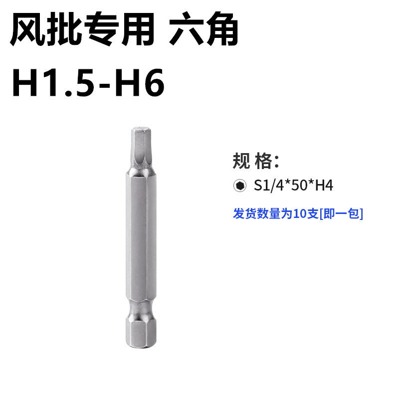 好伙伴六边形加硬风批头H1.5-H6气动螺丝刀头强磁内六角批咀防水