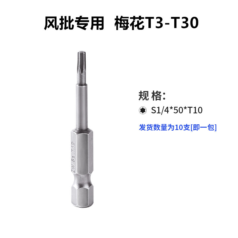 好伙伴梅花风批头T7-T30气动螺丝刀批头磁性T8T20风批起子头加硬