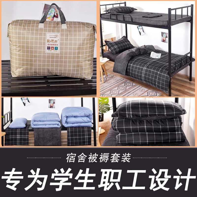 Школьное общежитие Пододеяльник Простыня наволочка Комплект из трех предметов персонал двухъярусная односпальная кровать Постельное белье Комплект из шести предметов оптовая продажа с фабрики