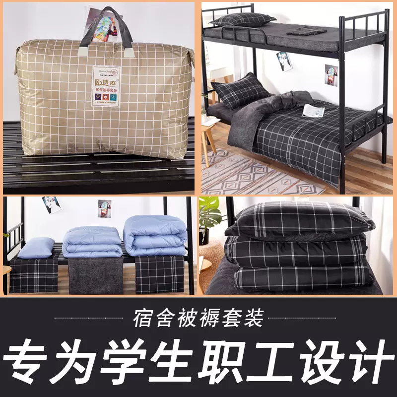 学校宿舍被套床单枕套三件套员工上下铺单人床被褥六件套厂家批发