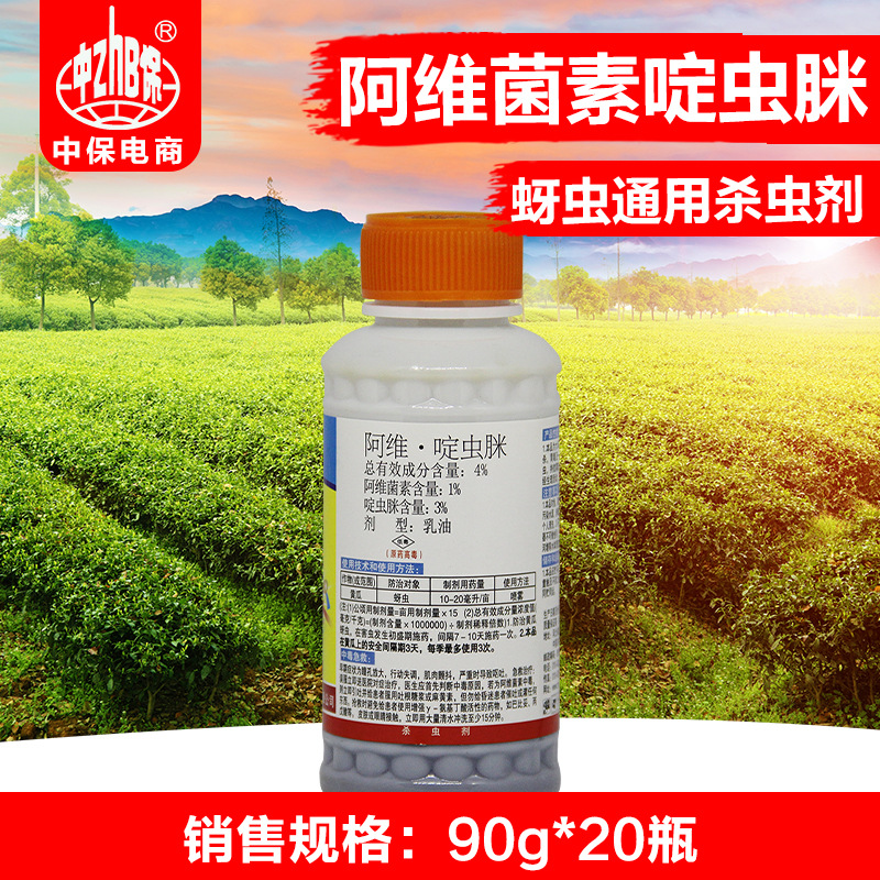 中保农药剑诛阿维菌素啶虫脒黄瓜蚜虫农药杀虫剂90克