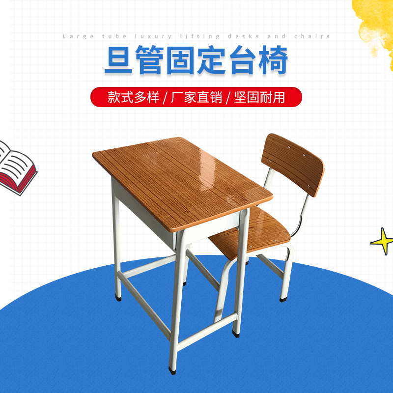 中小学生课桌椅 固定旦管靠背课桌椅学校补习班培训桌钢木课桌椅