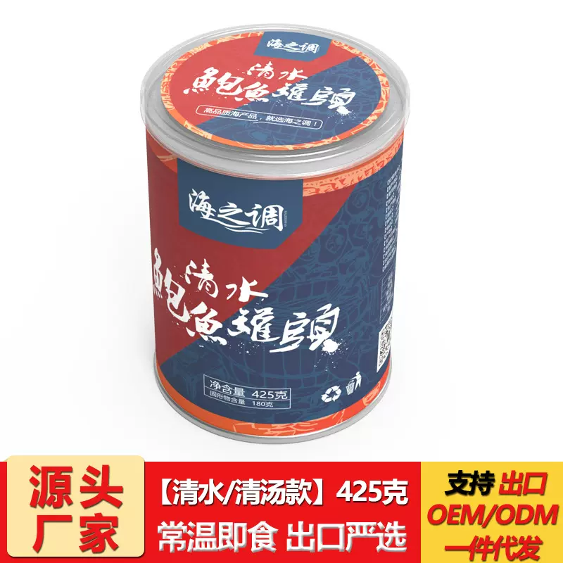 清水/清汤即食鲍鱼罐头 出口代加工OEM定制批发 供应酒店餐厅外卖